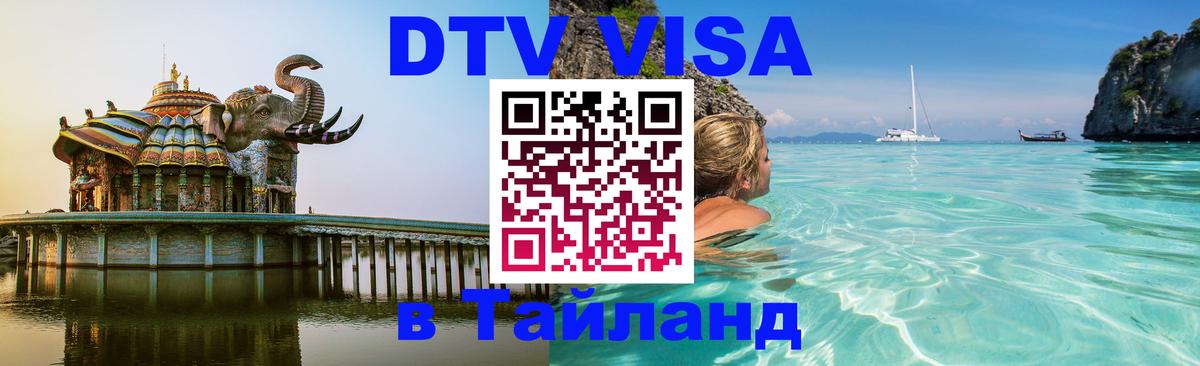 DTV Visa Thailand — прайс и условия, виза без дополнительных документов - Чиангмай 